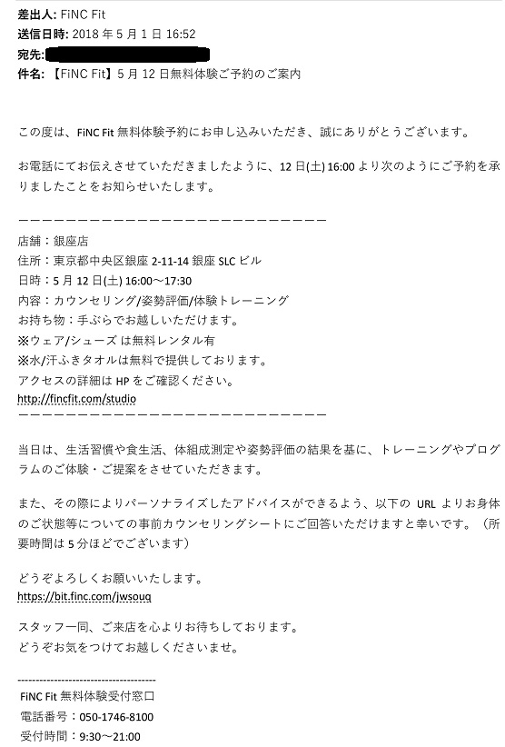 パーソナルジムフィンクフィット銀座無料体験 パーソナルジムフィンクフィット銀座無料体験