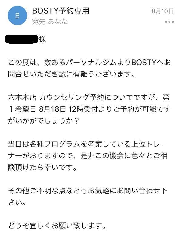 パーソナルジムボスティ六本木カウンセリング パーソナルジムボスティ六本木カウンセリング