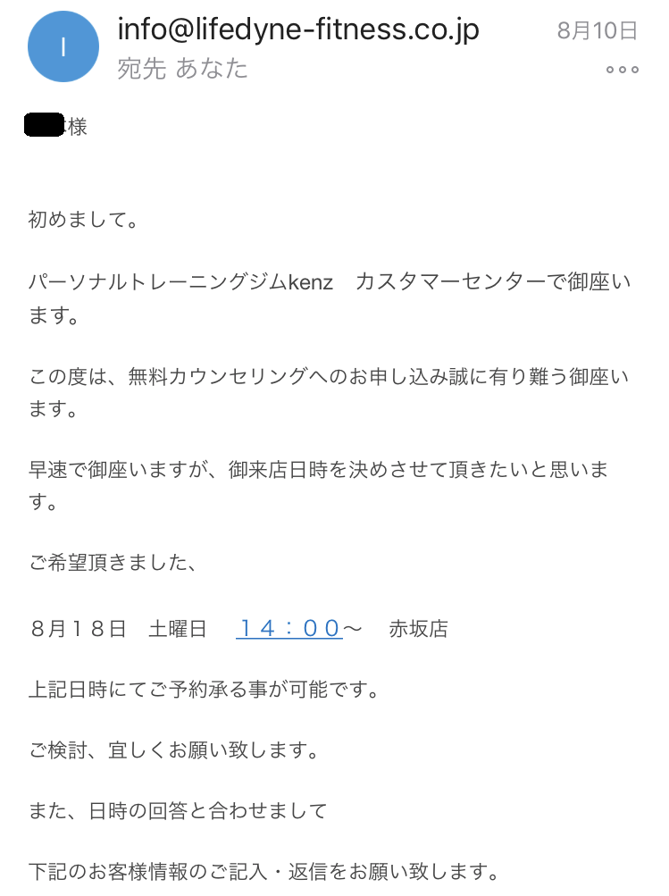 パーソナルジムケンズ赤坂カウンセリング パーソナルジムケンズ赤坂カウンセリング