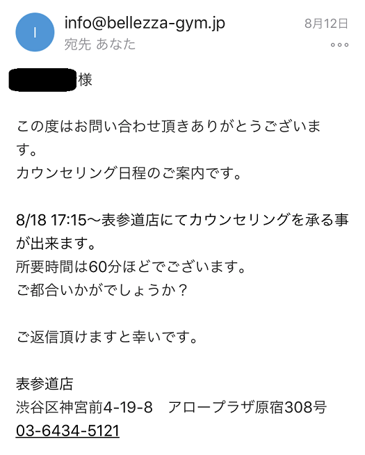 パーソナルジムベレッツァ表参道カウンセリング パーソナルジムベレッツァ表参道カウンセリング