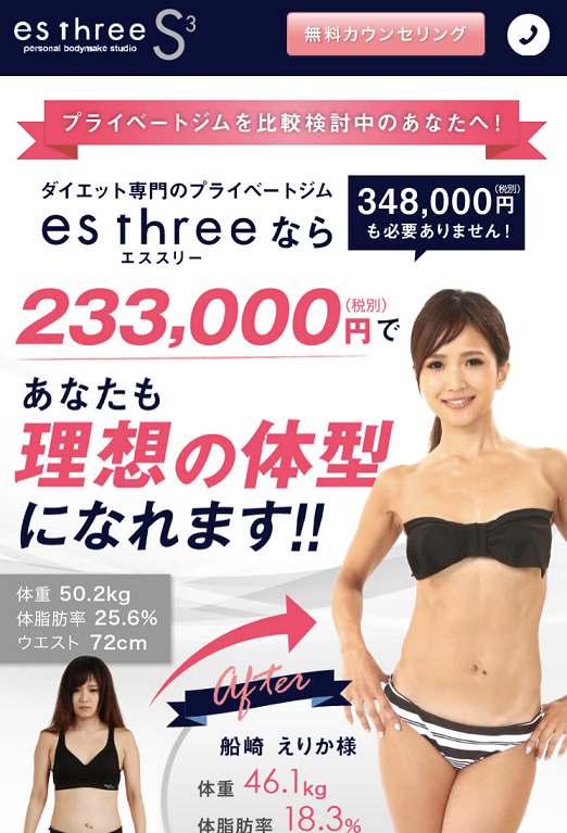 パーソナルジムエススリー新宿無料体験 パーソナルジムエススリー新宿無料体験
