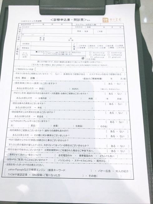 リゼクリニック渋谷院無料カウンセリング