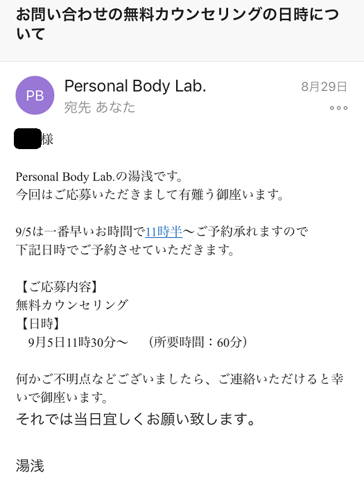 パーソナルボディラボ西麻布六本木カウンセリング パーソナルボディラボ西麻布六本木カウンセリング