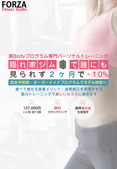 パーソナルジムフォルツァ恵比寿カウンセリング パーソナルジムフォルツァ恵比寿カウンセリング