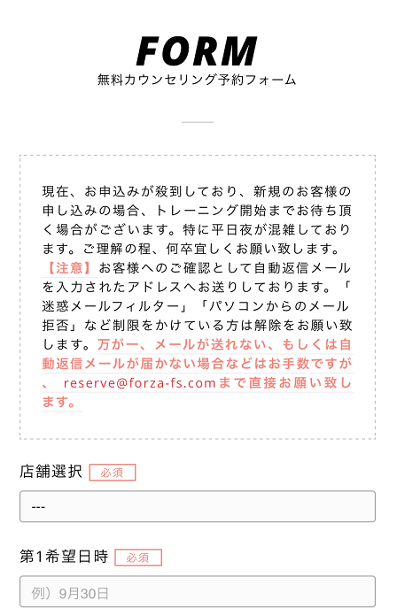 パーソナルジムフォルツァ恵比寿カウンセリング パーソナルジムフォルツァ恵比寿カウンセリング