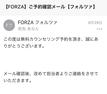 パーソナルジムフォルツァ恵比寿カウンセリング パーソナルジムフォルツァ恵比寿カウンセリング