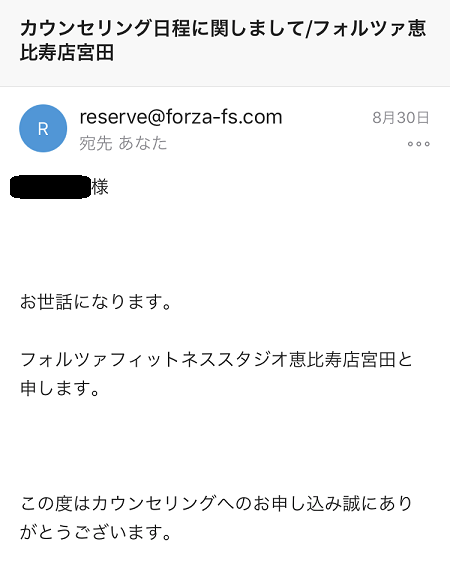 パーソナルジムフォルツァ恵比寿カウンセリング パーソナルジムフォルツァ恵比寿カウンセリング