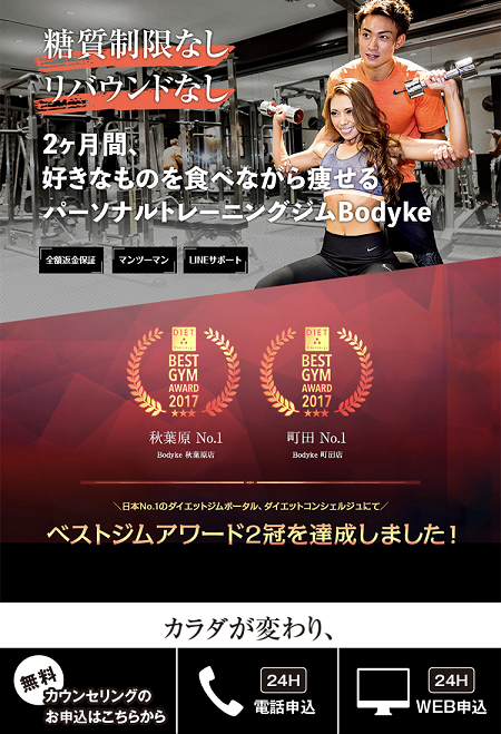 パーソナルジムボディーク六本木カウンセリング パーソナルジムボディーク六本木カウンセリング