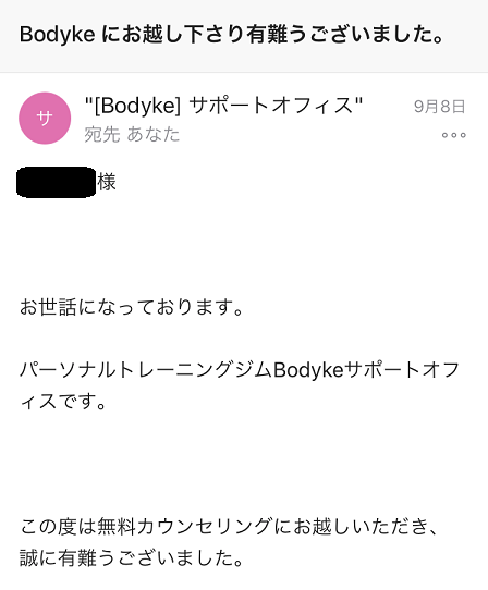 パーソナルジムボディーク六本木カウンセリング パーソナルジムボディーク六本木カウンセリング