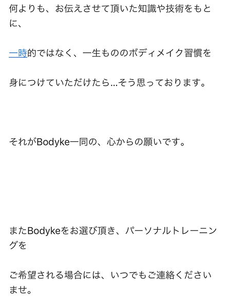 パーソナルジムボディーク六本木カウンセリング パーソナルジムボディーク六本木カウンセリング