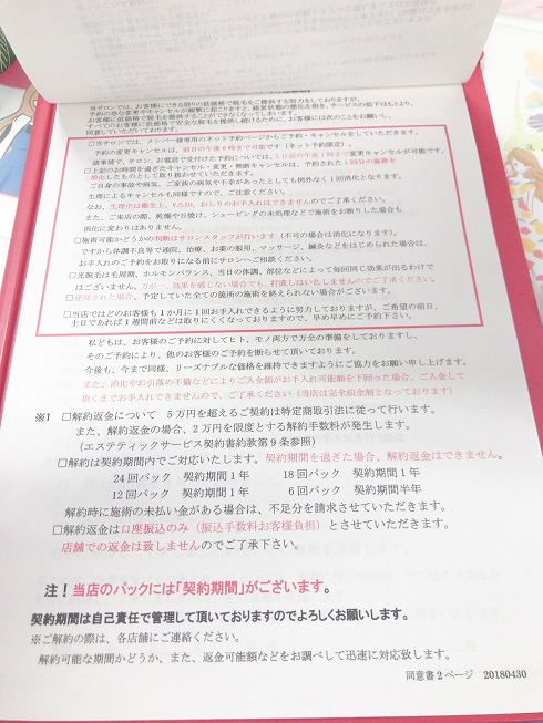 恋肌全身脱毛カウンセリング銀座並木通り