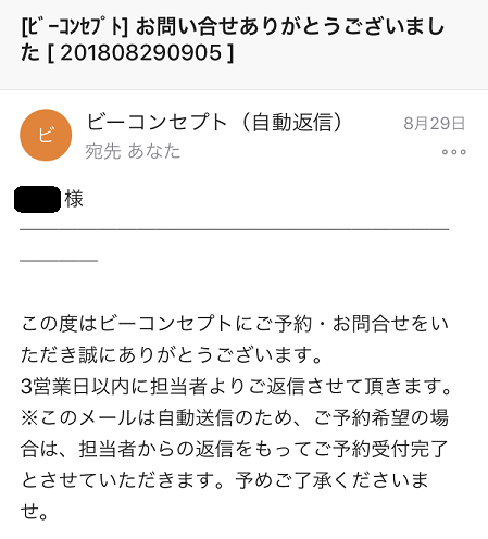 パーソナルジムビーコンセプト恵比寿カウンセリング パーソナルジムビーコンセプト恵比寿カウンセリング
