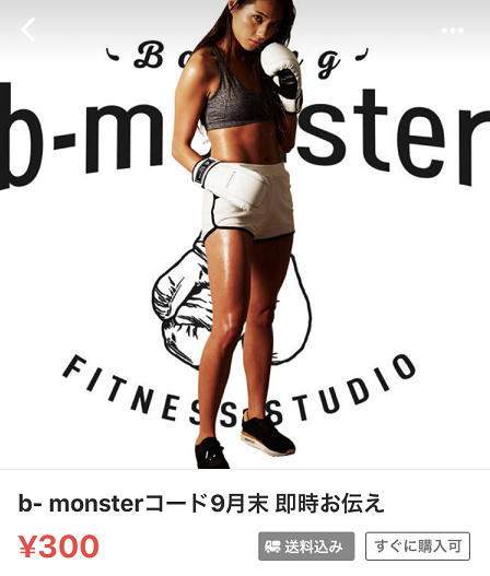 b-monster恵比寿初回体験暗闇ボクササイズ b-monster恵比寿初回体験暗闇ボクササイズ