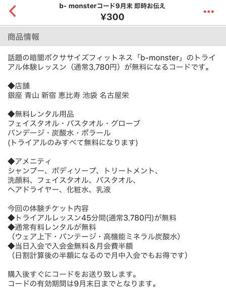 b-monster恵比寿初回体験暗闇ボクササイズ b-monster恵比寿初回体験暗闇ボクササイズ