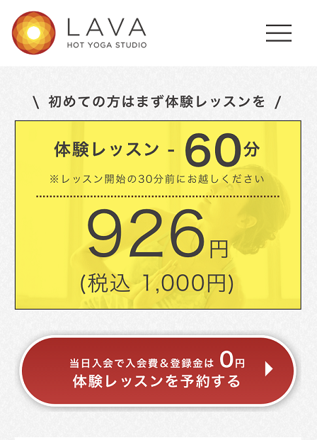 ホットヨガLAVA自由が丘学園通り店初回体験 ホットヨガLAVA自由が丘学園通り店初回体験