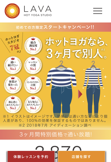 ホットヨガLAVA自由が丘学園通り店初回体験 ホットヨガLAVA自由が丘学園通り店初回体験