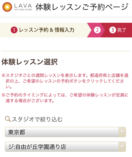 ホットヨガLAVA自由が丘学園通り店初回体験 ホットヨガLAVA自由が丘学園通り店初回体験