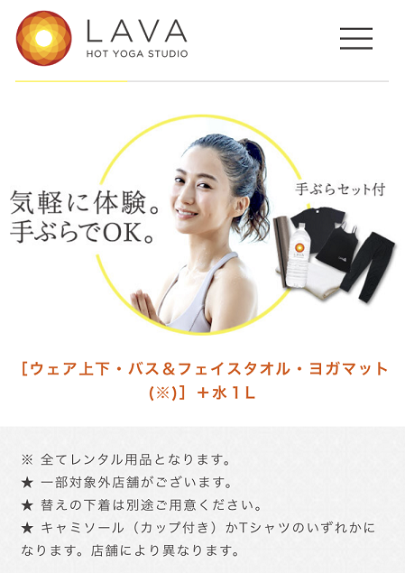 ホットヨガLAVA自由が丘学園通り店初回体験 ホットヨガLAVA自由が丘学園通り店初回体験
