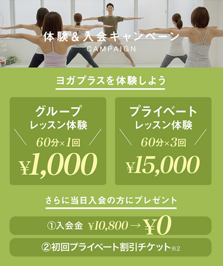 ホットヨガヨガプラス新宿体験レッスン ホットヨガヨガプラス新宿体験レッスン