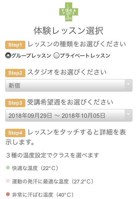 ホットヨガヨガプラス新宿体験レッスン ホットヨガヨガプラス新宿体験レッスン