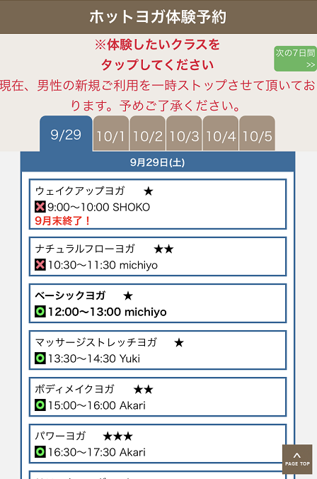 ホットヨガカルド初回体験勧誘 ホットヨガカルド初回体験勧誘