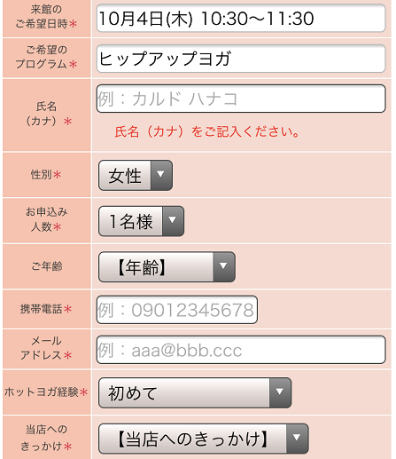 ホットヨガカルド初回体験勧誘 ホットヨガカルド初回体験勧誘