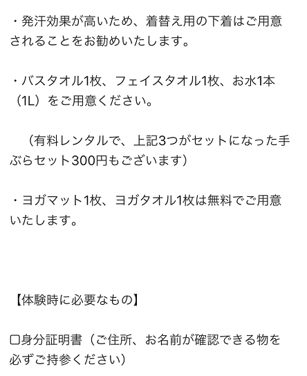 ホットヨガビクラムヨガ新宿体験レッスン勧誘 ホットヨガビクラムヨガ新宿体験レッスン勧誘