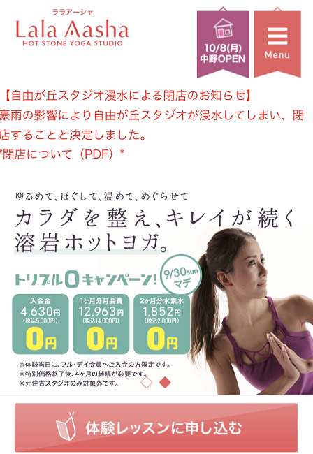 ララアーシャ池袋体験レッスン勧誘 ララアーシャ池袋体験レッスン勧誘