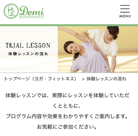 ピラティスドゥミルネサンス初回体験勧誘 ピラティスドゥミルネサンス初回体験勧誘