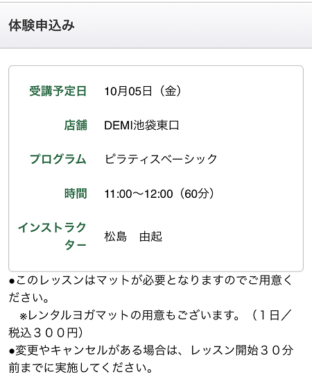 ピラティスドゥミルネサンス初回体験勧誘 ピラティスドゥミルネサンス初回体験勧誘