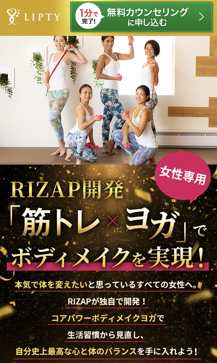ホットヨガリプティ池袋カウンセリング勧誘 ホットヨガリプティ池袋カウンセリング勧誘