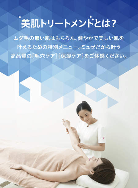 ミュゼで美肌トリートメント（マトコラトリートメント）を受けた体験談 