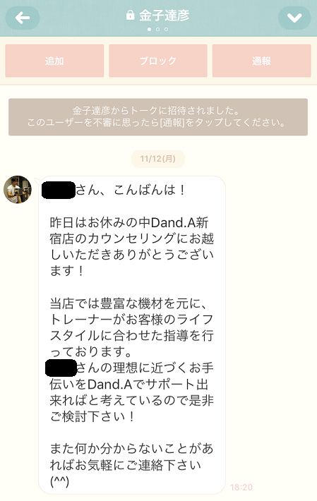 パーソナルジムダンドエー新宿カウンセリング パーソナルジムダンドエー新宿カウンセリング