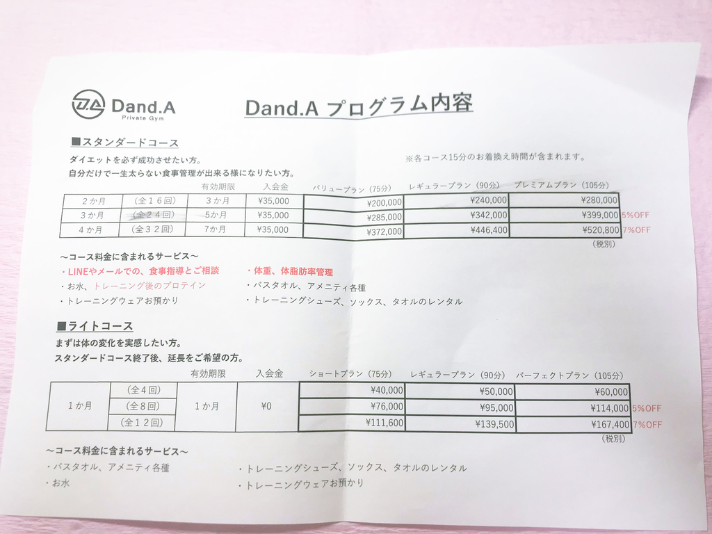 パーソナルジムダンドエー新宿カウンセリング