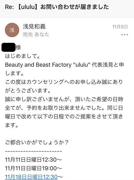 パーソナルジムウルル中野カウンセリング パーソナルジムウルル中野カウンセリング