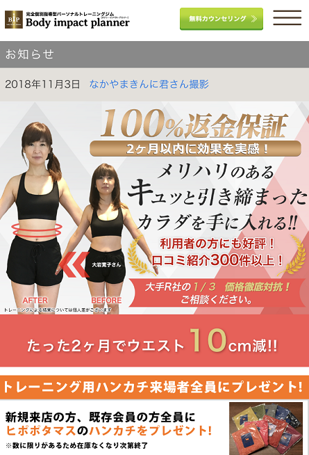 パーソナルジムBip飯田橋カウンセリング パーソナルジムBip飯田橋カウンセリング