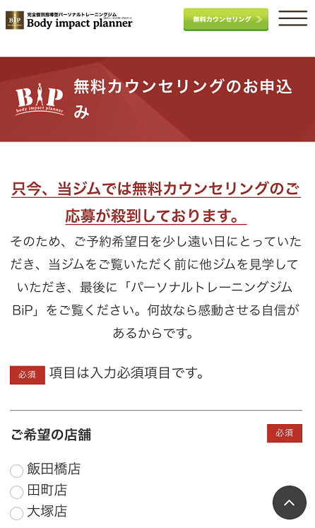 パーソナルジムBip飯田橋カウンセリング パーソナルジムBip飯田橋カウンセリング