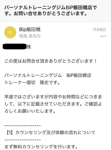 パーソナルジムBip飯田橋カウンセリング パーソナルジムBip飯田橋カウンセリング