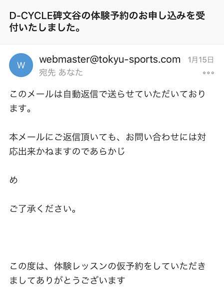D-CYCLE体験レッスン痩せない D-CYCLE体験レッスン痩せない