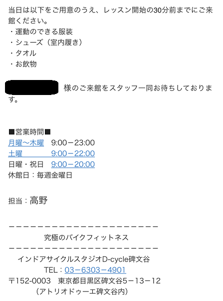 D-CYCLE体験レッスン痩せない D-CYCLE体験レッスン痩せない