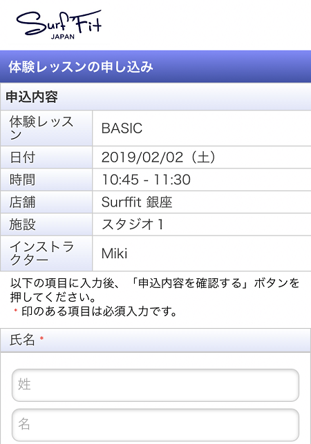 サーフフィット体験レッスン痩せない サーフフィット体験レッスン痩せない