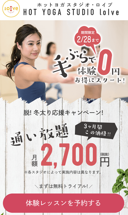 ロイブ銀座店ヨガ痩せない ロイブ銀座店ヨガ痩せない
