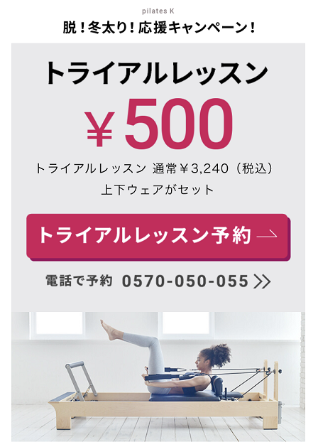 ピラティスK銀座体験レッスン痩せない ピラティスK銀座体験レッスン痩せない