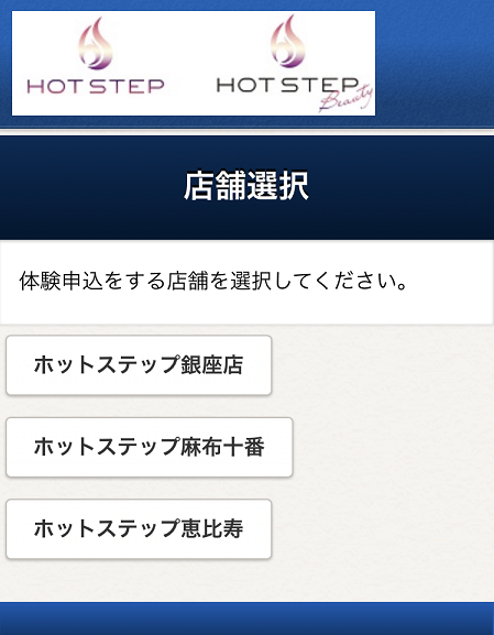 ホットステップ銀座店体験レッスン痩せない ホットステップ銀座店体験レッスン痩せない