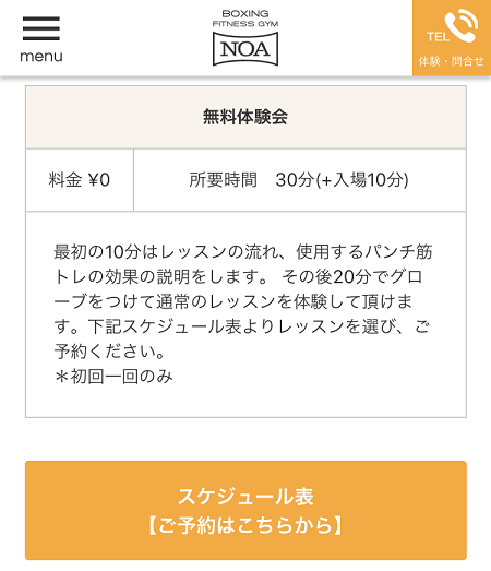 暗闇フィットネスノア中目黒体験レッスン 暗闇フィットネスノア中目黒体験レッスン