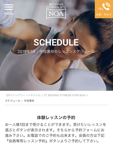 暗闇フィットネスノア中目黒体験レッスン 暗闇フィットネスノア中目黒体験レッスン