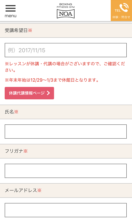 暗闇フィットネスノア中目黒体験レッスン 暗闇フィットネスノア中目黒体験レッスン