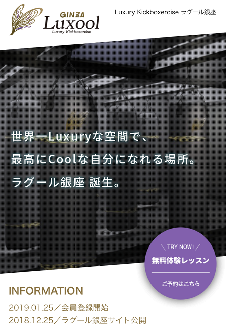 ラグール銀座体験レッスンキックボクシング ラグール銀座体験レッスンキックボクシング