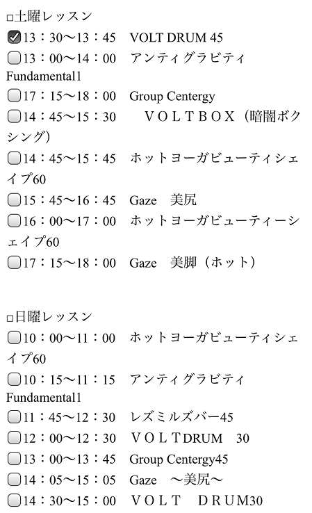 メガロスルフレVOLTDRUM体験レッスン痩せない メガロスルフレVOLTDRUM体験レッスン痩せない