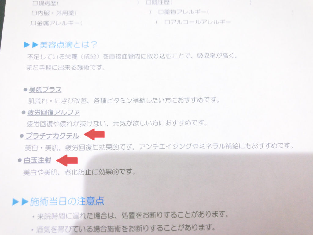 白玉点滴体験談湘南美容クリニック赤坂見附院口コミレポ